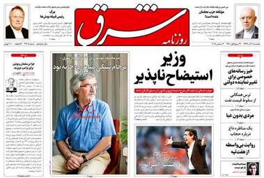 روزنامه های یکشنبه 11 آذر 97