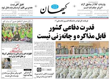 روزنامه های پنجشنبه ۴ آبان ۹۶