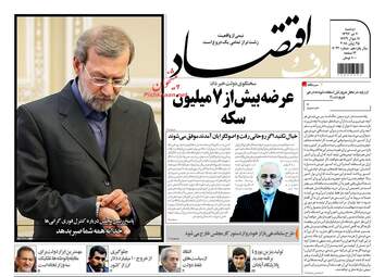 روزنامه های اقتصادی دوشنبه ۴ تیر ۹۷