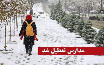 فردا مدارس ابتدایی چالدران تعطیل شد
