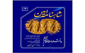 پروفسور سیدحسن امین  کتاب‌های به دو کتابخانه‌ خراسان‌رضوی اهدا کرد