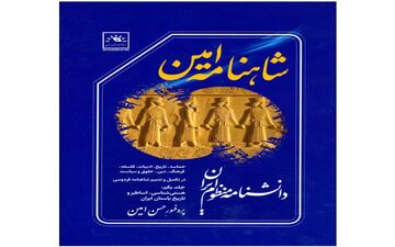 پروفسور سیدحسن امین  کتاب‌های به دو کتابخانه‌ خراسان‌رضوی اهدا کرد