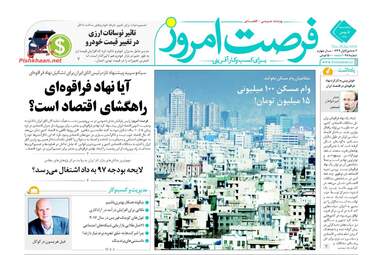 روزنامه های اقتصادی پنجشنبه ۵ بهمن ۹۶