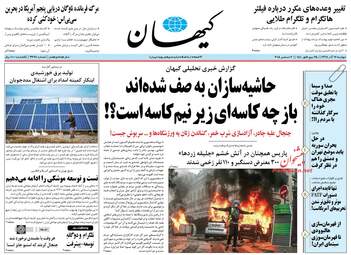 روزنامه های دوشنبه 12 آذر 97