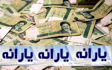 ​یارانه این افراد حذف شد / تغییرات یارانه نقدی و یارانه کالابرگ در خرداد ۱۴۰۴