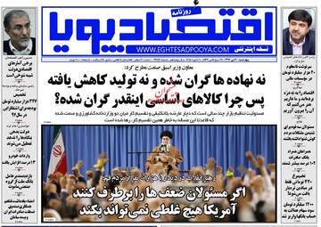 روزنامه های چهارشنبه ۲۰ دی ۹۶
