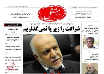 روزنامه های شنبه 24 فروردین 98