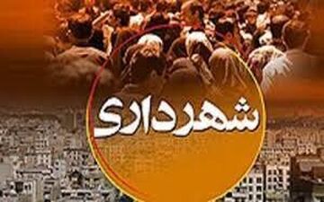 
بازپس گیری نامه استیضاح شهردار کرمانشاه 
