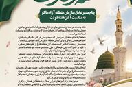 تبریک مدیرعامل منطقه آزاد ماکو به مناسبت هفته وحدت