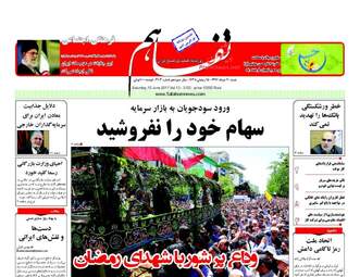 روزنامه های اقتصادی شنبه ۲۰ خرداد ۹۶