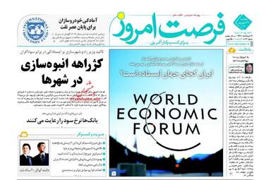 روزنامه های اقتصادی یکشنبه ۲۶ شهریور ۹۶