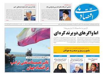 روزنامه های اقتصادی پنجشنبه 5 اردیبهشت 98