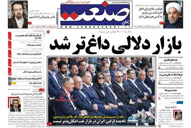 روزنامه های اقتصادی دوشنبه ۱۷ اردیبهشت ۹۷