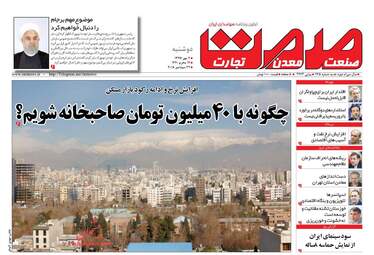 روزنامه های اقتصادی دوشنبه ۲ مهر ۹۷