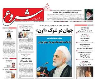 روزنامه های دوشنبه ۱۳ شهریور ۹۶