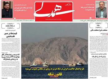 صفحه نخست روزنامه‌ها یکشنبه ۱۰ خرداد ۱۴۰۵