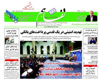 روزنامه های اقتصادی دوشنبه ۱۸ اردیبهشت ۹۶ 