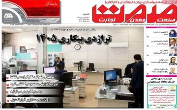 صفحه اول روزنامه های اقتصادی یک شنبه ۲۹ فروردین ۱۴۰۵