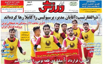 صفحه نخست روزنامه های ورزشی پنجشنبه