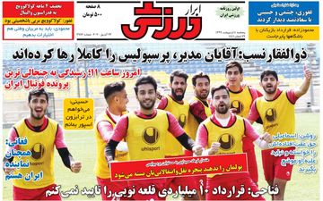 صفحه نخست روزنامه های ورزشی پنجشنبه