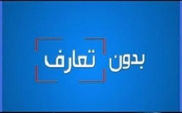 بدون تعارف با اسطوره کار آفرینی اجتماعی برای معلولان + فیلم