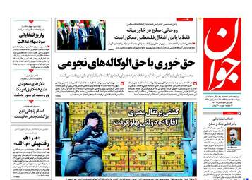  روزنامه های پنجشنبه ۵ اسفند ۹۵ 