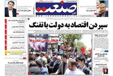  روزنامه های شنبه ۳ تیر ۹۶ 