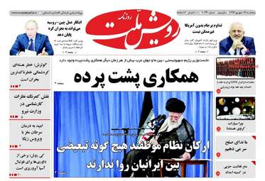 روزنامه های پنجشنبه ۱۶ شهریور ۹۶