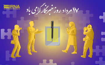 خبرنگاران در خط مقدم حقیقت و اقتدار ملی قرار دارند