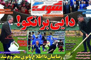  روزنامه های یکشنبه ۱۵ اسفند ۹۵ 