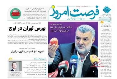 روزنامه های دوشنبه 26 فروردین 98