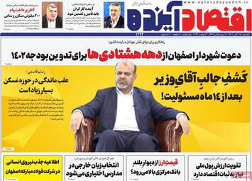 روزنامه‌های اقتصادی یکشنبه 15 آبان ماه 1401