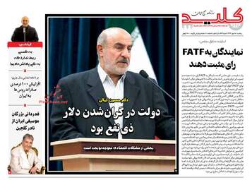 روزنامه های یکشنبه ۱۵ مهر ۹۷