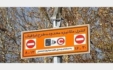  آخرین اخبار از طرح ترافیک سال ۹۸