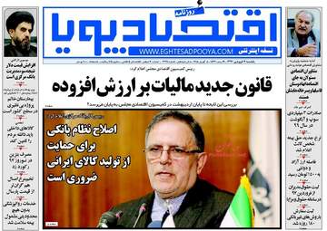 روزنامه های اقتصادی یکشنبه ۱۹ فروردین ۹۷