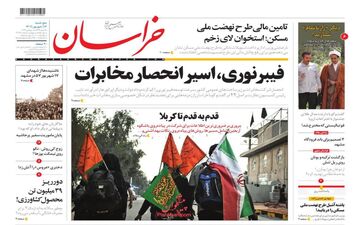 روزنامه های پنجشنبه 17 شهریور
