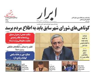 روزنامه های سه‌شنبه ۲۶ دی ۹۶