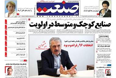 روزنامه های دوشنبه ۲۲ خرداد ۹۶ 