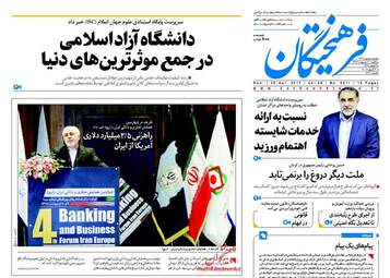 روزنامه های یکشنبه ۱۰ اردیبهشت ۹۶ 