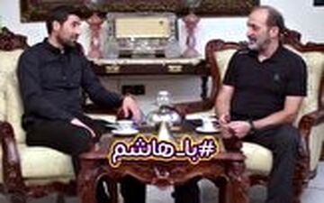 گفت‌وگوی متفاوت هاشم بیک زاده با اکبر میثاقیان
