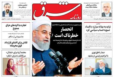 روزنامه های یکشنبه ۱۶ مهر ۹۶