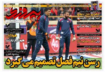 روزنامه های پنجشنبه ۱۹ مهر ۹۷