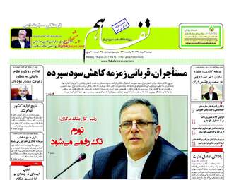 روزنامه های اقتصادی دوشنبه ۱۶ مرداد ۹۶