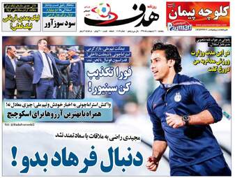 روزنامه‌های پنجشنبه 11 اردیبهشت 99