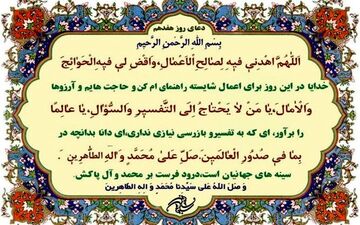 دعای روز شانزدهم ماه رمضان
