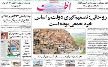 روزنامه های چهارشنبه 6 مرداد 
