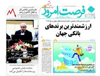 روزنامه های اقتصادی دوشنبه ۱۶ اسفند ۹۵ 