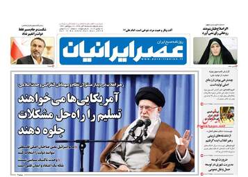 AsreIranian