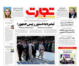 روزنامه های اقتصادی یکشنبه ۱۰ تیر ۹۷