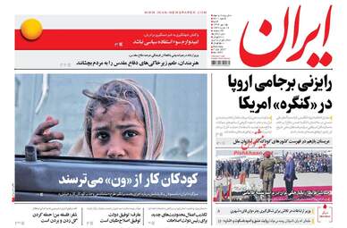 روزنامه های شنبه ۱۵ مهر ۹۶